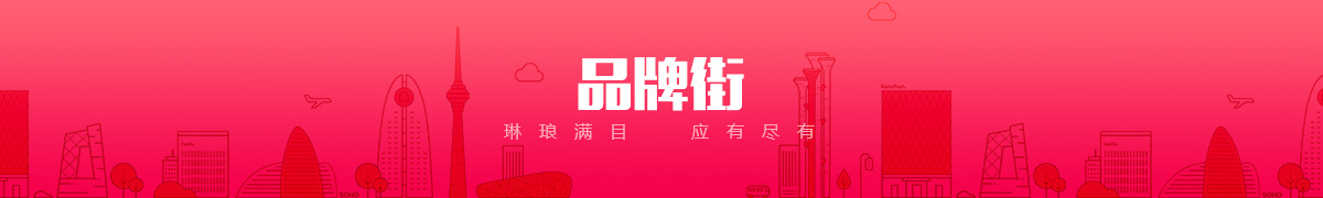 内蒙古蒙储商贸有限公司品牌街